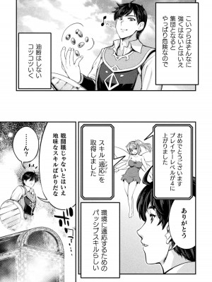 [GEN,竜庭ケンジ] 召喚勇者だけど下級認定されたのでメイドハーレムを作ります [DL版]_143