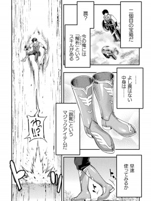 [GEN,竜庭ケンジ] 召喚勇者だけど下級認定されたのでメイドハーレムを作ります [DL版]_144