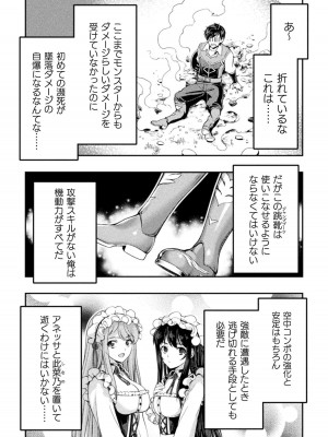 [GEN,竜庭ケンジ] 召喚勇者だけど下級認定されたのでメイドハーレムを作ります [DL版]_146
