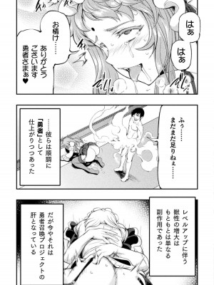 [GEN,竜庭ケンジ] 召喚勇者だけど下級認定されたのでメイドハーレムを作ります [DL版]_149