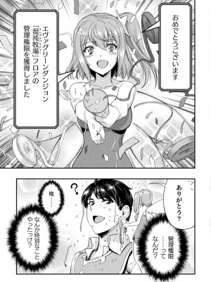 [GEN,竜庭ケンジ] 召喚勇者だけど下級認定されたのでメイドハーレムを作ります [DL版]_153