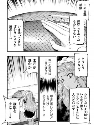 [GEN,竜庭ケンジ] 召喚勇者だけど下級認定されたのでメイドハーレムを作ります [DL版]_206