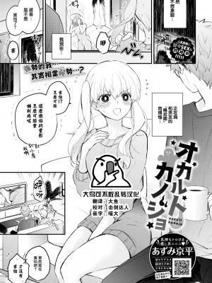 [Azumi Kyohei] オカルトカノジョ (COMIC BAVEL 2023年3月号) [大鸟可不敢乱转汉化] [small,無修正] [DL版]_225