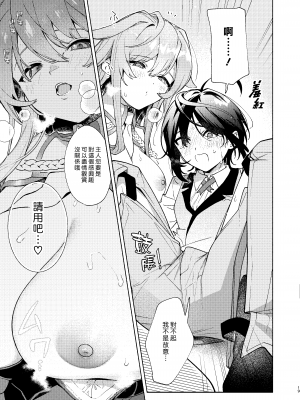 (C102) [咲田書店 (さきだ咲紀)] キミの為のホテル [中国翻訳] [DL版] [漢化組漢化組×夢中璞影]_018