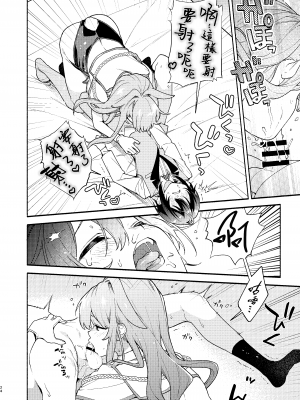 (C102) [咲田書店 (さきだ咲紀)] キミの為のホテル [中国翻訳] [DL版] [漢化組漢化組×夢中璞影]_023