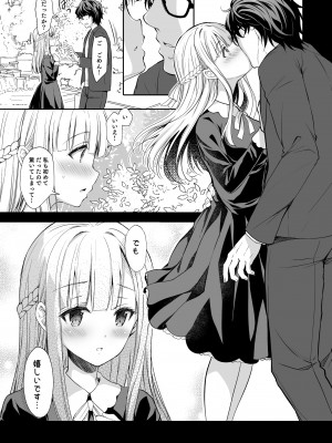 (C101) [Sugar＊Berry＊Syrup (クロエ)] 淫溺の令嬢 総集編1 【がるまに版】 (オリジナル) [RJ01180088]_008