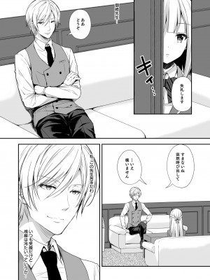 (C101) [Sugar＊Berry＊Syrup (クロエ)] 淫溺の令嬢 総集編1 【がるまに版】 (オリジナル) [RJ01180088]_014