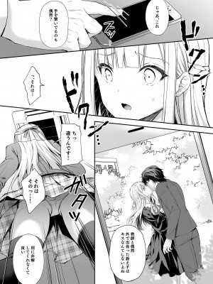 (C101) [Sugar＊Berry＊Syrup (クロエ)] 淫溺の令嬢 総集編1 【がるまに版】 (オリジナル) [RJ01180088]_016