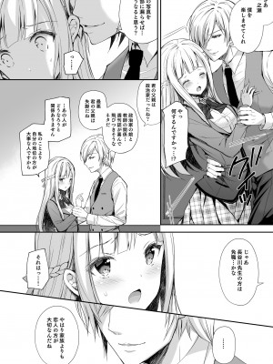 (C101) [Sugar＊Berry＊Syrup (クロエ)] 淫溺の令嬢 総集編1 【がるまに版】 (オリジナル) [RJ01180088]_018