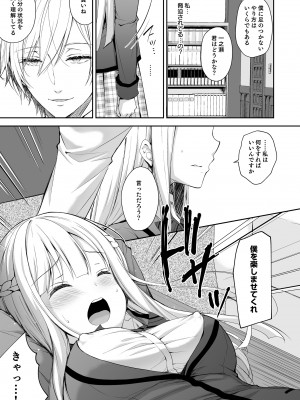 (C101) [Sugar＊Berry＊Syrup (クロエ)] 淫溺の令嬢 総集編1 【がるまに版】 (オリジナル) [RJ01180088]_019