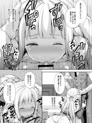 (C101) [Sugar＊Berry＊Syrup (クロエ)] 淫溺の令嬢 総集編1 【がるまに版】 (オリジナル) [RJ01180088]_027