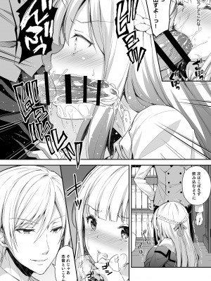 (C101) [Sugar＊Berry＊Syrup (クロエ)] 淫溺の令嬢 総集編1 【がるまに版】 (オリジナル) [RJ01180088]_028