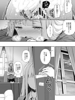 (C101) [Sugar＊Berry＊Syrup (クロエ)] 淫溺の令嬢 総集編1 【がるまに版】 (オリジナル) [RJ01180088]_036