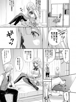 (C101) [Sugar＊Berry＊Syrup (クロエ)] 淫溺の令嬢 総集編1 【がるまに版】 (オリジナル) [RJ01180088]_045