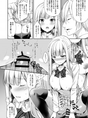 (C101) [Sugar＊Berry＊Syrup (クロエ)] 淫溺の令嬢 総集編1 【がるまに版】 (オリジナル) [RJ01180088]_046