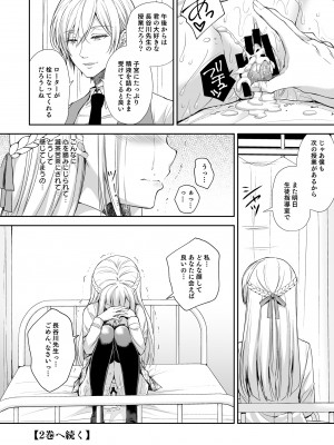 (C101) [Sugar＊Berry＊Syrup (クロエ)] 淫溺の令嬢 総集編1 【がるまに版】 (オリジナル) [RJ01180088]_052