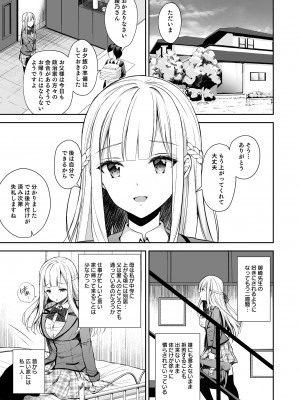 (C101) [Sugar＊Berry＊Syrup (クロエ)] 淫溺の令嬢 総集編1 【がるまに版】 (オリジナル) [RJ01180088]_081