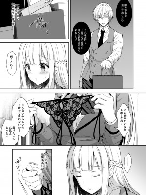 (C101) [Sugar＊Berry＊Syrup (クロエ)] 淫溺の令嬢 総集編1 【がるまに版】 (オリジナル) [RJ01180088]_083