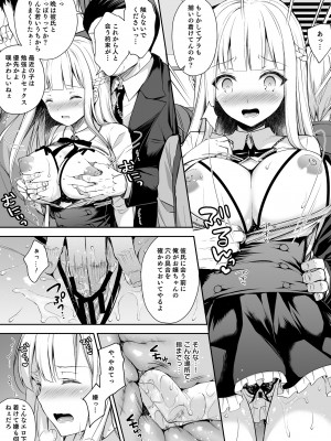 (C101) [Sugar＊Berry＊Syrup (クロエ)] 淫溺の令嬢 総集編1 【がるまに版】 (オリジナル) [RJ01180088]_087