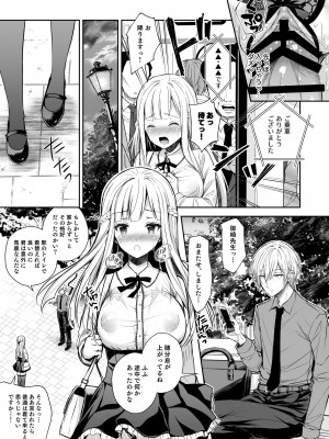 (C101) [Sugar＊Berry＊Syrup (クロエ)] 淫溺の令嬢 総集編1 【がるまに版】 (オリジナル) [RJ01180088]_089