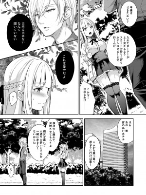 (C101) [Sugar＊Berry＊Syrup (クロエ)] 淫溺の令嬢 総集編1 【がるまに版】 (オリジナル) [RJ01180088]_091