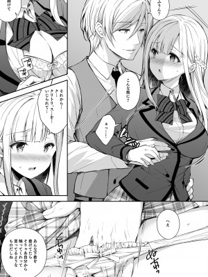 (C101) [Sugar＊Berry＊Syrup (クロエ)] 淫溺の令嬢 総集編1 【がるまに版】 (オリジナル) [RJ01180088]_113