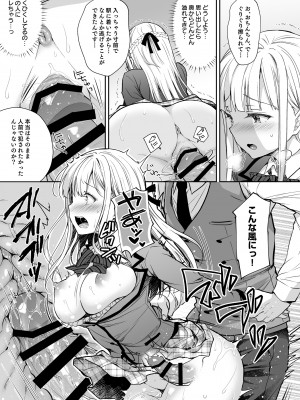 (C101) [Sugar＊Berry＊Syrup (クロエ)] 淫溺の令嬢 総集編1 【がるまに版】 (オリジナル) [RJ01180088]_115