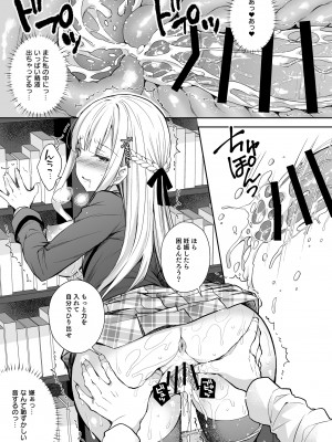 (C101) [Sugar＊Berry＊Syrup (クロエ)] 淫溺の令嬢 総集編1 【がるまに版】 (オリジナル) [RJ01180088]_121