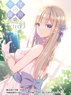 (C101) [Sugar＊Berry＊Syrup (クロエ)] 淫溺の令嬢 総集編1 【がるまに版】 (オリジナル) [RJ01180088]_130