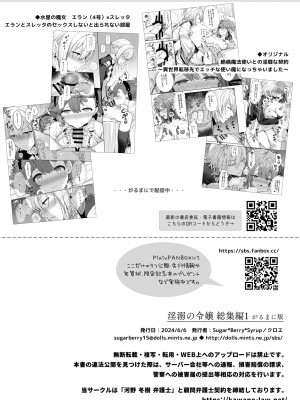 (C101) [Sugar＊Berry＊Syrup (クロエ)] 淫溺の令嬢 総集編1 【がるまに版】 (オリジナル) [RJ01180088]_136