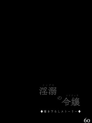 (C101) [Sugar＊Berry＊Syrup (クロエ)] 淫溺の令嬢 総集編1 【がるまに版】 (オリジナル) [RJ01180088]_060