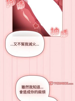 分組換換愛 105-106話_105_03
