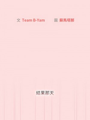 分組換換愛 105-106話_105_07