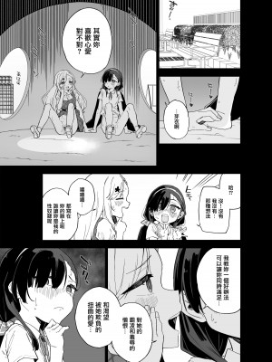 [Tera Stellar (小山内にい)] 自慰復讐 vol. 3 [山樱汉化]_22