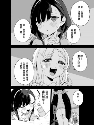 [Tera Stellar (小山内にい)] 自慰復讐 vol. 3 [山樱汉化]_03