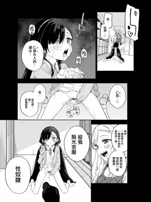 [Tera Stellar (小山内にい)] 自慰復讐 vol. 3 [山樱汉化]_07