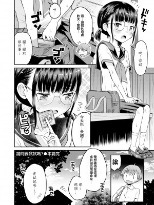 [たまちゆき] お試しにいかがですか？ (COMIC 快艶 VOL.01) [中国翻訳] [DL版]_26