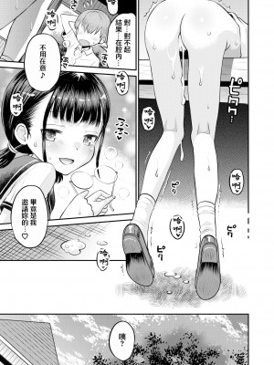 [たまちゆき] お試しにいかがですか？ (COMIC 快艶 VOL.01) [中国翻訳] [DL版]_25