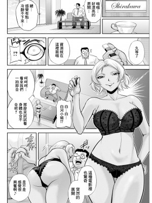 [沙神よしつね] 白詰草の人妻たち [中国翻訳]_08