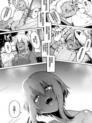 [ゾンベルマーケット (ゾンベル築地)] 俺と娘は血が繋がっていない（上）[中国翻訳] [DL版]_18