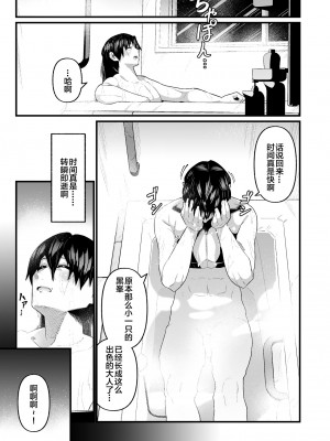 [ゾンベルマーケット (ゾンベル築地)] 俺と娘は血が繋がっていない（上）[中国翻訳] [DL版]_17