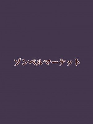 [ゾンベルマーケット (ゾンベル築地)] 俺と娘は血が繋がっていない（上）[中国翻訳] [DL版]_40