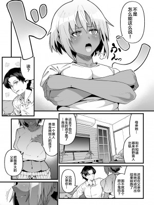 [ゾンベルマーケット (ゾンベル築地)] 俺と娘は血が繋がっていない（上）[中国翻訳] [DL版]_12