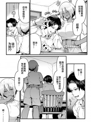 [ゾンベルマーケット (ゾンベル築地)] 俺と娘は血が繋がっていない（上）[中国翻訳] [DL版]_11