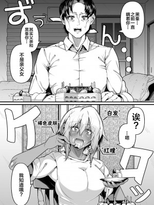 [ゾンベルマーケット (ゾンベル築地)] 俺と娘は血が繋がっていない（上）[中国翻訳] [DL版]_03