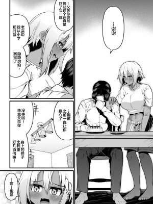 [ゾンベルマーケット (ゾンベル築地)] 俺と娘は血が繋がっていない（上）[中国翻訳] [DL版]_14