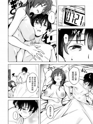 [荒巻越前] もっと貸して♥ (WEEKLY快楽天 2024 No.17) [中国翻訳]_02