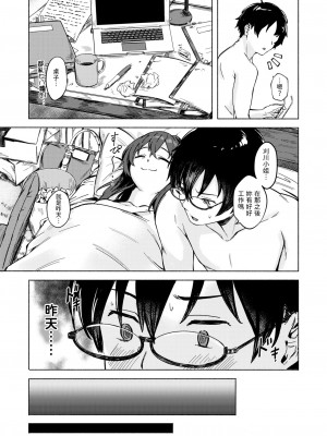 [荒巻越前] もっと貸して♥ (WEEKLY快楽天 2024 No.17) [中国翻訳]_03