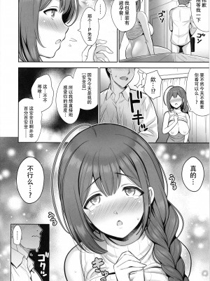 (C101) [ゴロメンツ (ヤスイリオスケ)] 桑山千雪は孕みたい (アイドルマスター シャイニーカラーズ) [黄记汉化组]_12