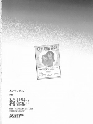 (C101) [ゴロメンツ (ヤスイリオスケ)] 桑山千雪は孕みたい (アイドルマスター シャイニーカラーズ) [黄记汉化组]_30